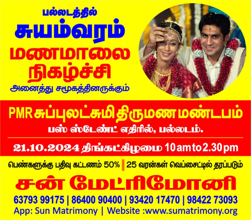 Manamalai in  Palladam on 21 OCTOBER(Monday)-2024