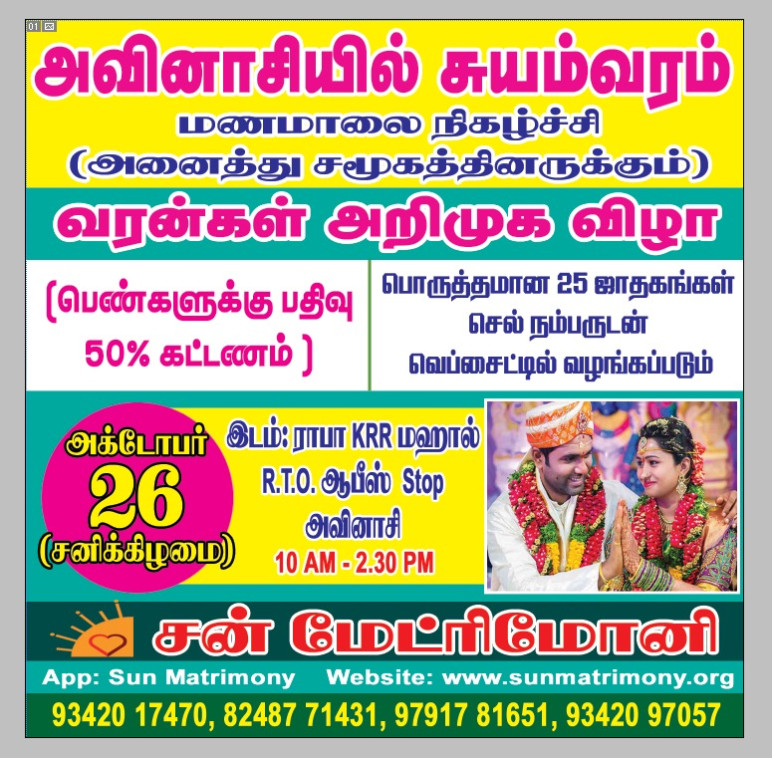 Manamalai in  Avinashi on 26 OCTOBER(Saturday)-2024